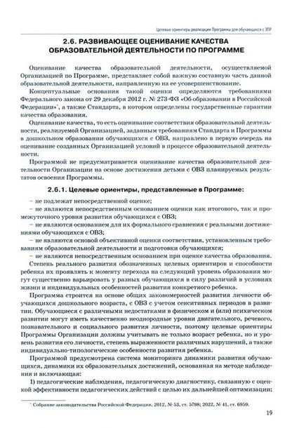 Фотография книги "Федеральная адаптированная образовательная программа ДО для обучающихся с ЗПР"