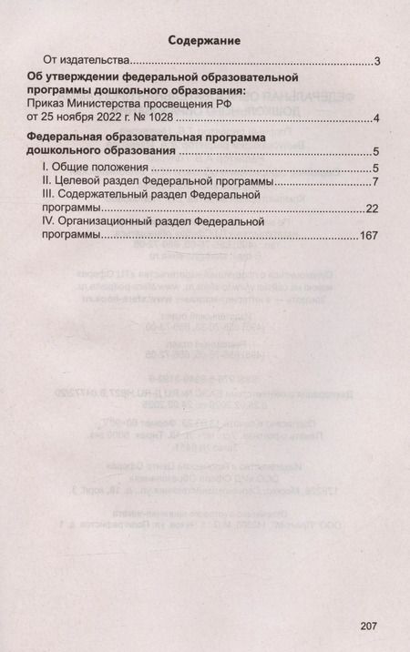 Фотография книги "Федеральная образовательная проrрамма дошкольноrо образования"