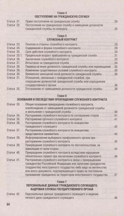 Фотография книги "Федеральный закон "О государственной гражданской службе Российской Федерации" № 79-ФЗ"