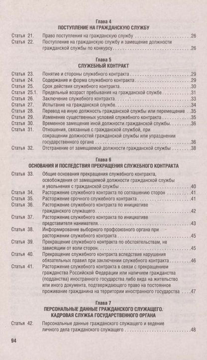 Фотография книги "Федеральный закон "О государственной гражданской службе Российской Федерации" № 79-ФЗ"