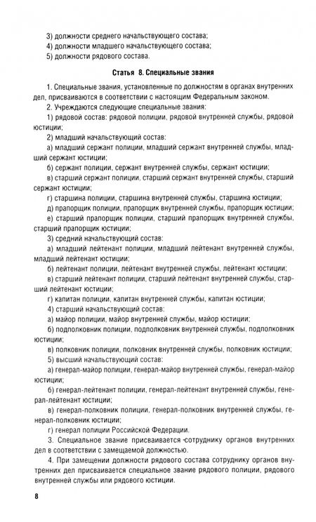 Фотография книги "Федеральный Закон О службе в органах внутренних дел Российской Федерации. Дисциплинарный устав"