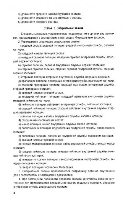 Фотография книги "Федеральный Закон О службе в органах внутренних дел Российской Федерации. Дисциплинарный устав"
