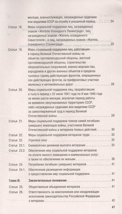 Фотография книги "Федеральный закон "О ветеранах""