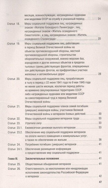 Фотография книги "Федеральный закон "О ветеранах""