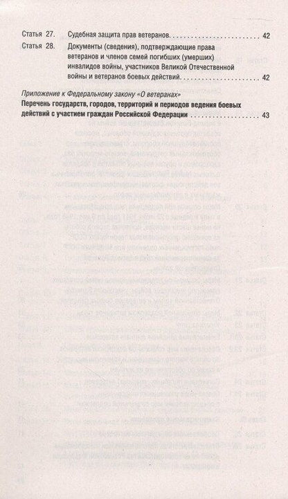 Фотография книги "Федеральный закон "О ветеранах""