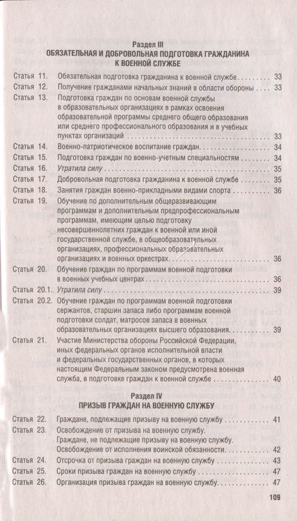 Фотография книги "Федеральный закон "О воинской обязанности и военной службе" № 53-ФЗ"