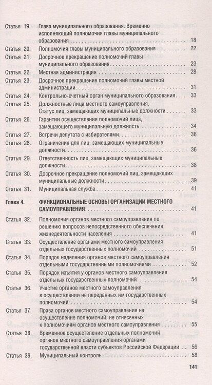 Фотография книги "Федеральный закон "Об общих принципах организации местного самоуправления в единой системе публичной власти""