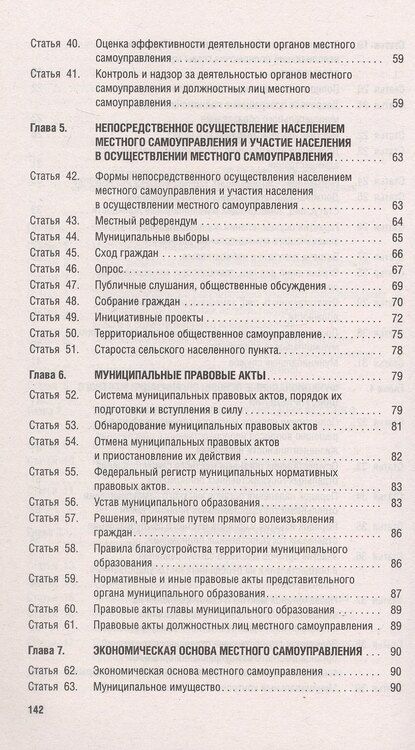 Фотография книги "Федеральный закон "Об общих принципах организации местного самоуправления в единой системе публичной власти""