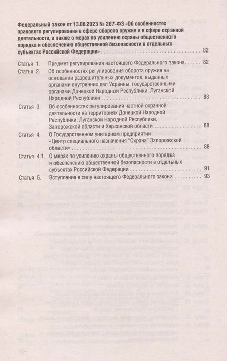 Фотография книги "Федеральный закон "Об оружии""