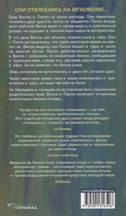 Фотография книги "Федерика Де: Отвлекаясь"