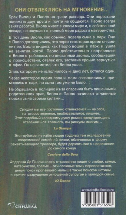 Фотография книги "Федерика Де: Отвлекаясь"