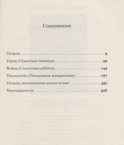Фотография книги "Федерика Мандзон: Возвращение в Триест"
