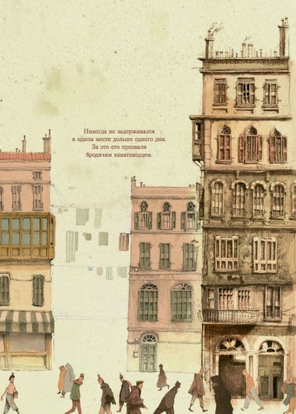 Фотография книги "Федерика Ортолан: Бродячий канатоходец"