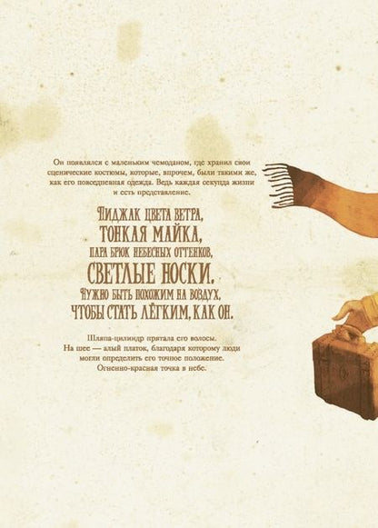 Фотография книги "Федерика Ортолан: Бродячий канатоходец"