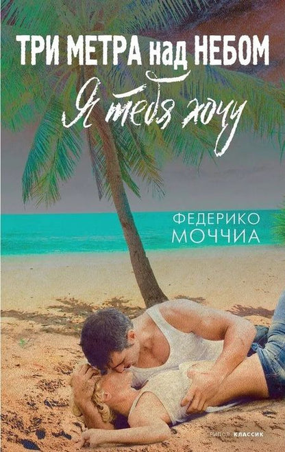 Фотография книги "Федерико Моччиа: Мировые хиты. Вып. 2 (комплект из 3-х книг)"