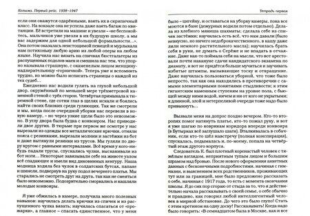 Фотография книги "Федерольф: Колыма. Первый рейс. 1938-1947"