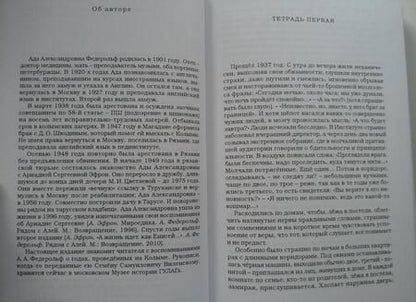 Фотография книги "Федерольф: Колыма. Первый рейс. 1938-1947"