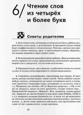 Фотография книги "Федин, Федина: Как научить  ребенка читать"