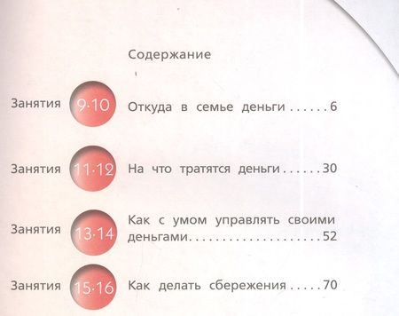 Фотография книги "Федин: Финансовая грамотность. Материалы для учащихся. 2, 3 кл. В 2-х ч. Ч.1,2."