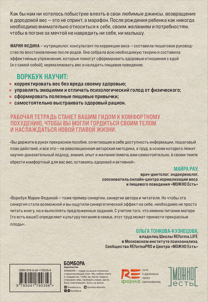 Фотография книги "Федина: Можно есть всё! Как похудеть после родов без вреда себе"