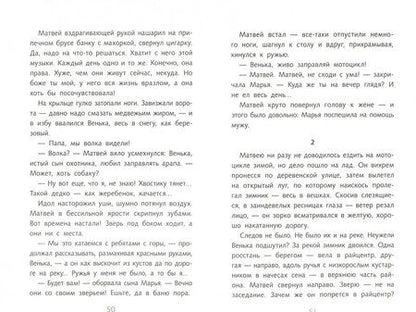 Фотография книги "Федор Абрамов: Пролетали лебеди"