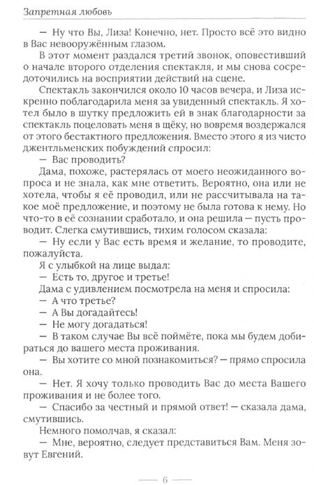 Фотография книги "Федор Абрамов: Запретная любовь"