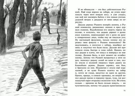 Фотография книги "Федор Боровский: Рыжий"