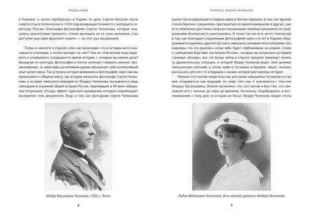 Фотография книги "Федор Челноков: Эмигрантские тетради. Исход"