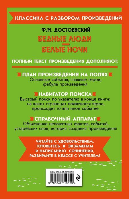 Фотография книги "Федор Достоевский: Бедные люди. Белые ночи"