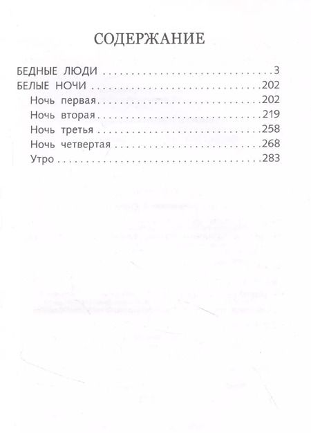 Фотография книги "Федор Достоевский: Бедные люди"