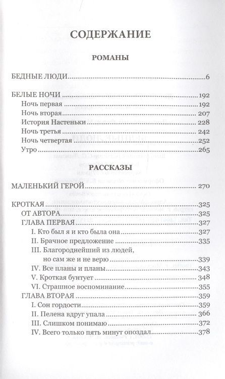 Фотография книги "Федор Достоевский: Бедные люди"