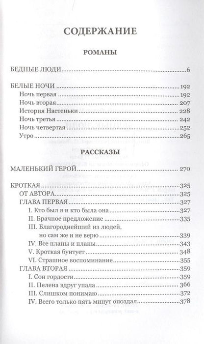 Фотография книги "Федор Достоевский: Бедные люди"