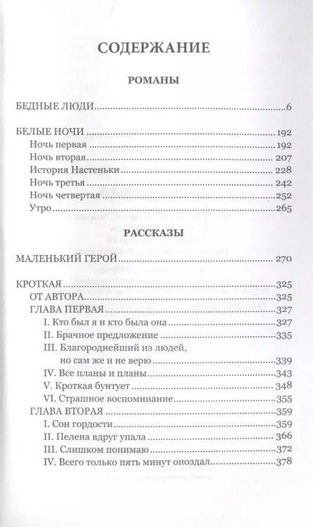 Фотография книги "Федор Достоевский: Бедные люди"