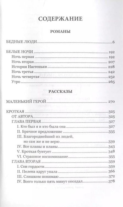 Фотография книги "Федор Достоевский: Бедные люди"