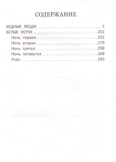 Фотография книги "Федор Достоевский: Бедные люди"