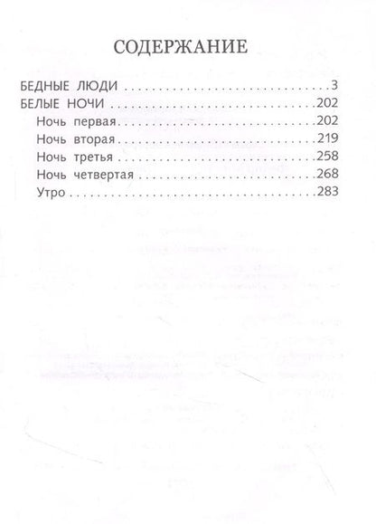 Фотография книги "Федор Достоевский: Бедные люди"