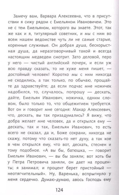 Фотография книги "Федор Достоевский: Бедные люди"