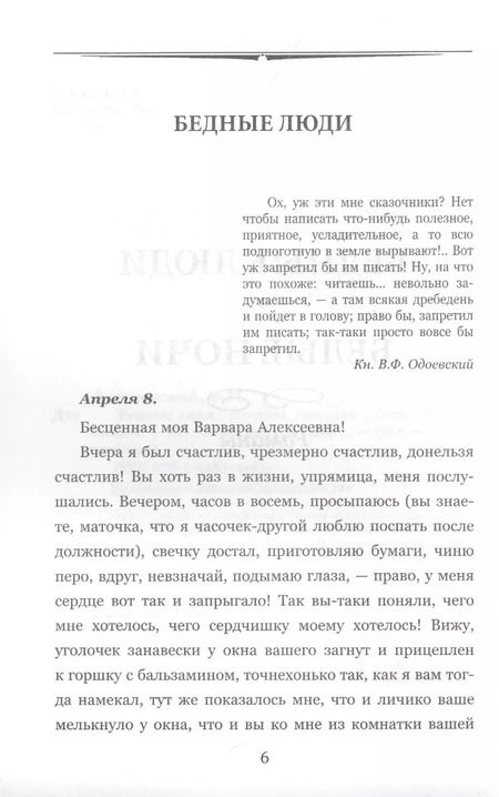 Фотография книги "Федор Достоевский: Бедные люди"