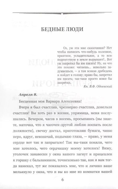 Фотография книги "Федор Достоевский: Бедные люди"