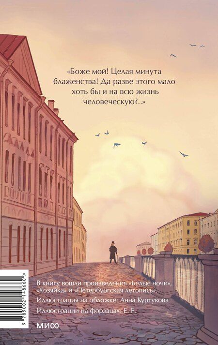 Фотография книги "Федор Достоевский: Белые ночи. Вечные истории. Young Adult"
