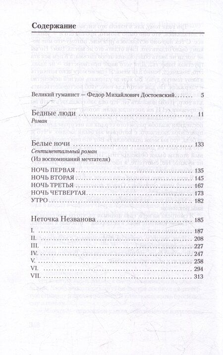 Фотография книги "Федор Достоевский: Белые ночи и другие произведения"