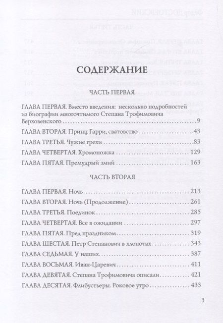 Фотография книги "Федор Достоевский: Бесы"