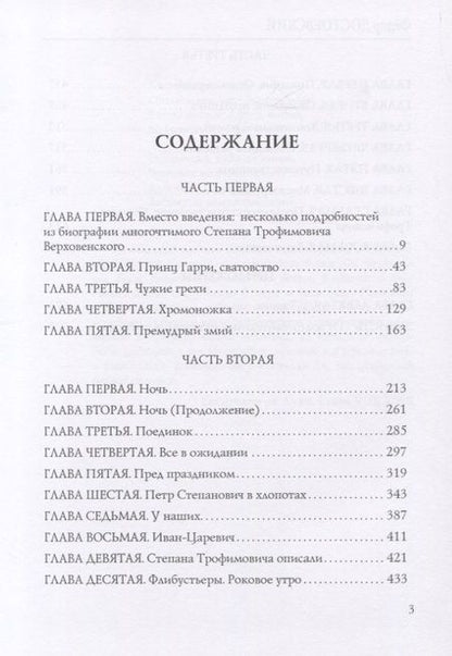 Фотография книги "Федор Достоевский: Бесы"