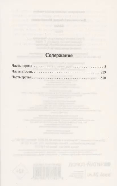 Фотография книги "Федор Достоевский: Бесы"