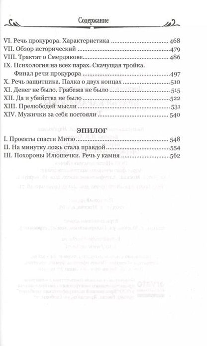 Фотография книги "Федор Достоевский: Братья Карамазовы. В 2-х томах. Том 2"