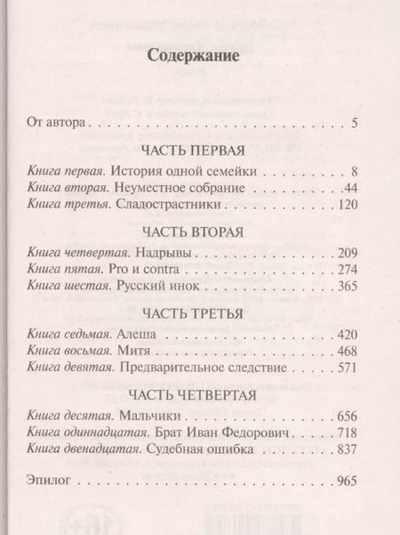 Фотография книги "Федор Достоевский: Братья Карамазовы"