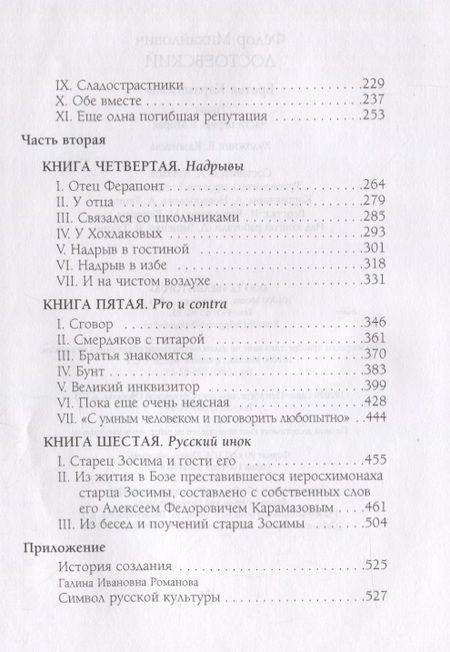 Фотография книги "Федор Достоевский: Братья Карамазовы: в 2-х т., т. 1"