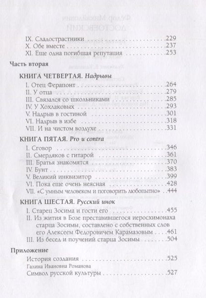 Фотография книги "Федор Достоевский: Братья Карамазовы: в 2-х т., т. 1"