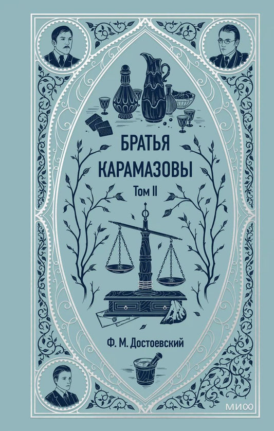 Обложка книги "Федор Достоевский: Братья Карамазовы: в 2 томах. Том 2"