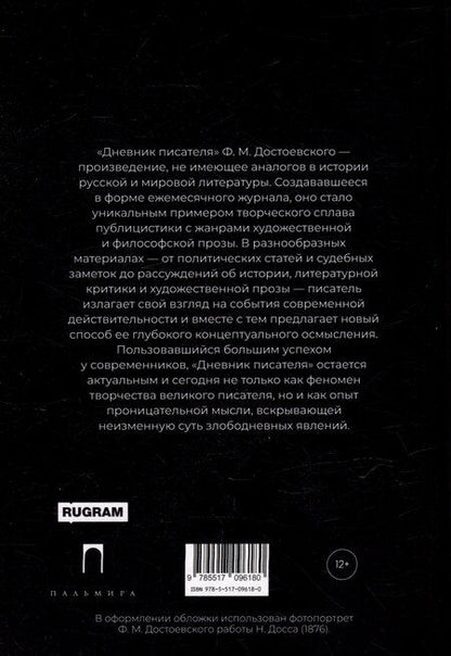 Фотография книги "Федор Достоевский: Дневник писателя"